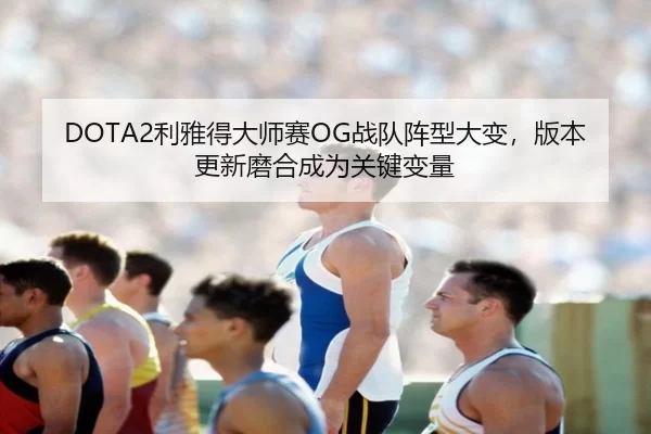 li-ya-de-da-shi-sai-zhan-dui-zhen-xing-da-bian-ban-ben-geng-xin-mo-he-cheng-wei-guan-jian-bian-liang-2-844.jpg
